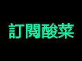 【酸菜】全民槍戰 國慶之末 1萬訂閱 究極炎龍改.39