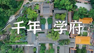 一千多年了仍在办学！推荐你爬长沙岳麓山的理由是…