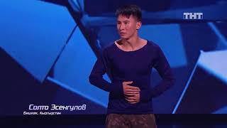 Кыргыз (Солто) удивил жюри в Москве Got Talent #dance