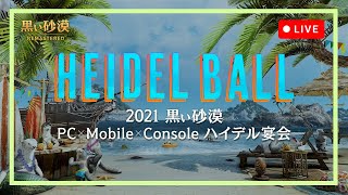 《LIVE》祝祭の波、2021 黒い砂漠ハイデル宴会