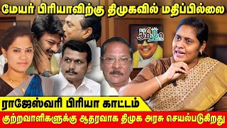 மேயர் பிரியாவிற்கு திமுகவில் மதிப்பில்லை | ராஜேஸ்வரி பிரியா காட்டம் | Pesu Tamizha Pesu