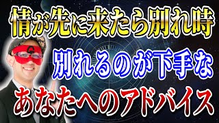 【ゲッターズ飯田】別れるのが下手なあなたへ: 情と愛のバランスを取るコツ「五星三心占い 」