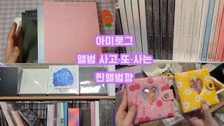 아미로그 💜 밍언니와 함께하는 오프 앨범깡 💜 사고 또 사는 방탄소년단 찐 앨범깡 💜 BTS ALBUMS UNBOXING