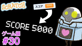 変数をコスチュームで表示しよう  Scratchプログラミングゲーム編#30