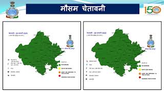 जयपुर एवं भरतपुर संभाग में दिनांक 29 जनवरी को कही कही मेघगर्जन के साथ हल्की वर्षा की संभावना