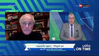 ملعب ONTime - حلقة الأحد 05/02/2023 مع أحمد شوبير- الحلقة الكاملة