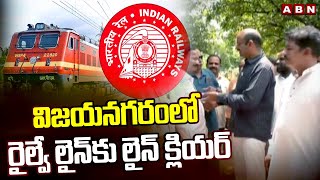 విజయనగరంలో రైల్వే లైన్‌కు లైన్ క్లియర్ | MP Kalisetti Appalanaidu F2F  | ABN