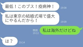 【LINE】私を見下し家から追い出した妹から7年ぶりの連絡「元彼と結婚するねw」→マウント女の結婚式当日に長年の復讐をした結果...w【スカッとする話】