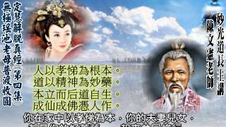 The Salvation of Golden Mother Scriptures09瑤池金母普渡收圓定慧解脫真經09