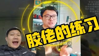 如何成为一位优秀的胶佬！首先你得！…