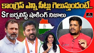 Sr Journalist VenuGopal Reddy About Congress Winning Seats In 2023 Elections | Revanth Reddy | MT