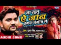 Gunjan Singh - दर्दभरा गीत - ना रहलू ऐ जान हमरा नसीब में - Bhojpuri Hit Song @WaveMusicIndia