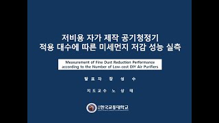 2020년 대한건축학회 충북지회 추계학술발표대회 논문 발표 동영상_한국교통대 장성수