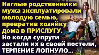 Наглые родственники эксплуатировали семью, превратив хозяйку дома в ПРИСЛУГУ Истории любви до слез