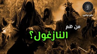 تاريخ النازغول التسعة | The Nazgul History Explained