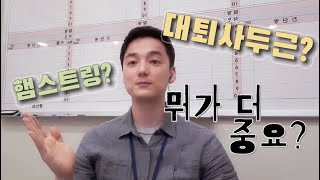 전방십자인대파열 시리즈 - 전방십자인대파열과 햄스트링, 대퇴사두근