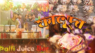 সাভার পল্লী বিদ্যুতের ফালুদা । Best Faluda In Saver  | Polli Food Village food Review