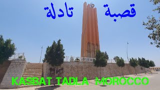 جولة في مدينة قصبة تادلة KASBAT TADLA  MOROCCO