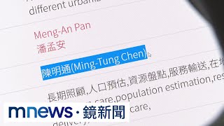 陳明通遭檢舉違反學術倫理　台大啟動調查｜#鏡新聞