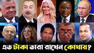 এত টাকা তারা রাখেন কোথায়? | Panama Papers | Paradise Papers | Pandora Papers | RisingBD