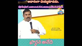 ప్రార్ధన  అనేది...!!!  Powerful short message@ Pas. Abraham Anna, Hosanna ministries