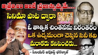 ఆత్రేఇజం అంటే ప్రజాస్వామ్యమే....|| Kavi Athreya || Cinema Rangam