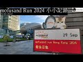 簡單記錄&跑手包開箱 mofusand Run 2024