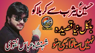 Hussain Yasrub Se Karbala Ko | Zakir Shehenshah Naqvi | Most Viewed Qasida On Youtube | 2021.