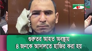 রাশিয়ায় হামলা ঘটনায় গ্রেপ্তার ৪ জনকে সন্ত্রাসবাদের দায়ে অভিযুক্ত করেছেন মস্কোর আদালত