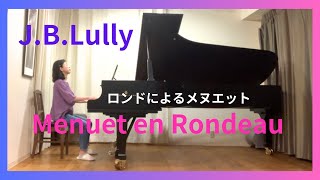 ロンドによるメヌエット　ニ長調・J.B.リュリ ／ Menuet en Rondeau ・ J.B.Lully