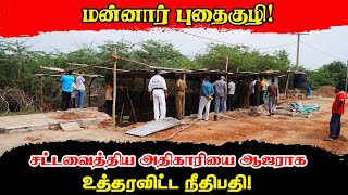 மன்னார் சதோச மனித புதைகுழி வழக்கு சட்டவைத்திய அதிகாரி ராஜபக்ஸவை நேரில் ஆஜராகுமாறு அறிவுறுத்தல்