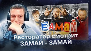 Ресторатор смотрит \