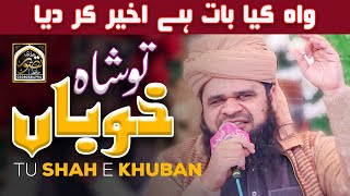Tu Shah e Khuban Tu Jane Jana II Hafiz Tasawar Attari || Ramzan Special Kalam 2022