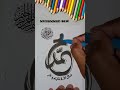 Kaligrafi indah Lafadz MUHAMMAD SAW #kaligrafi #kaligrafikeren #islamiccalligraphy