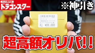 【ポケカ】『ブラッキーVMAXSA』を狙って約9万円の超高額オリパを開封したらまさかの展開が・・・【ドラゴンスター】