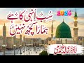 Apna Hasti Par Ijara Kuch Nahi | Heart Touching Naat 2026 | Hafiz Khalid Noor Hamdmi