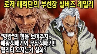 파오캐 1:4신수정맵 원피스 명왕 실버즈 레일리 \