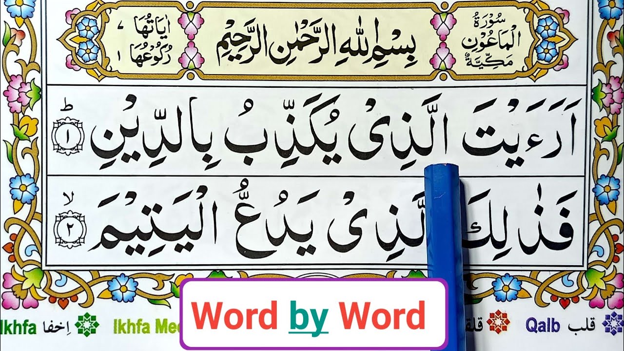 Surah Maun Full || Surah Al-Ma'un Word By Word || Learn Surah Al-Ma ...