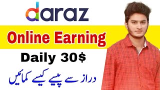 Daraz Seller Account | Daraz Se Paise Kaise Kamaye | How To Earn Money From Daraz In Pakistan | 2022