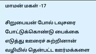 மாமன் மகள் -17