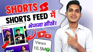 Short Video Short Feed Mein Kaise Bheje | Short Video Ko Short Feed Me Kaise Laye New Trick