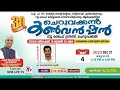 30th cheruvakkal convention 2022 day 4