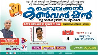 30th Cheruvakkal Convention 2022 | Day-4