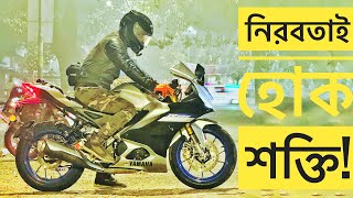 Silence is the Power || আমি কেন নিরব || Chocolate Biker