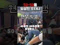 50-50을 달성한 오타니 #shorts