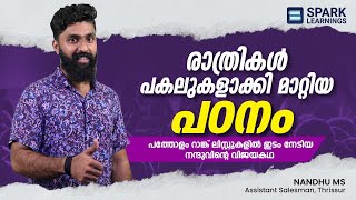 കഷ്ടപ്പാടിന്റെ വിജയം | Rank Holder Experience | Government Job | Kerala PSC | Spark Learnings