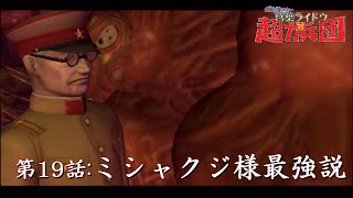 【実況】十四代目葛葉ライドウの軌跡を追う【超力兵団】part19