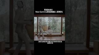 見證未來！ Neo Gamma家庭機器人首曝光 #ai #chatgpt #openai #搞笑 #elonmusk #deepseek #grok3 #熱門#NeoGamma#agi#aiagent