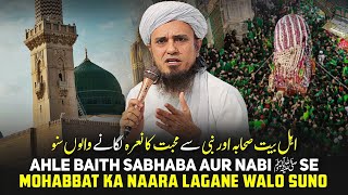 Ahle Baith Sahaba Aur Nabi (ﷺ) Se Mohabbat Ka Naara Lagane Walo Suno! | Mufti Tariq Masood