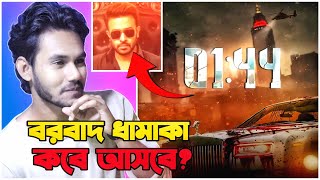 বরবাদ সিনেমার টিজার দিয়ে শুরু হচ্ছে ধামাকা🔥 Borbaad Teaser | Shakib Khan | Mehedi Hasan hridoy